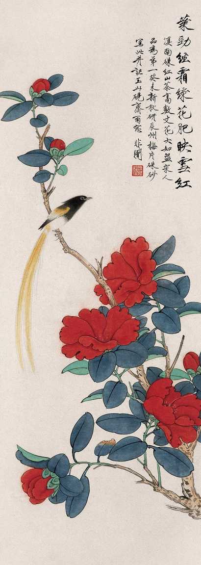 于非闇 癸未（1943年）作 茶花幽禽 立轴